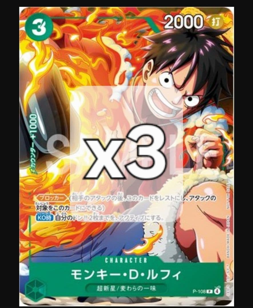 P-108 モンキー・D・ルフィ 3枚 - メルカリ