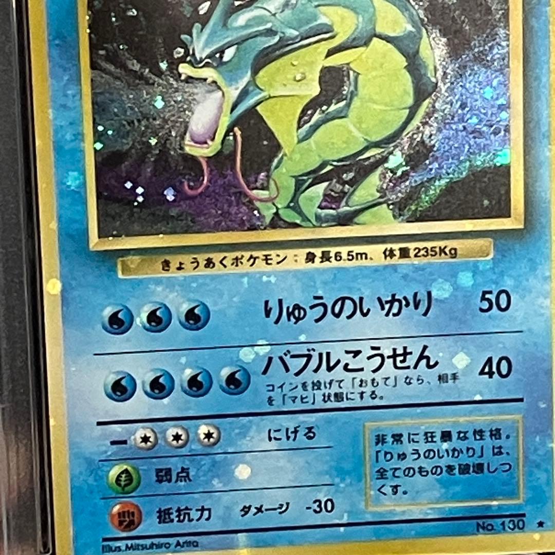 全面ホロ 強 ポケモンカード 旧裏 ギャラドス PSA7 Holo Bleed - メルカリ