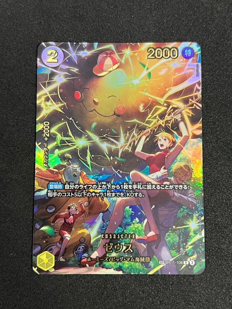 ワンピース カードゲーム ナミ ゼウス SP OP-11 - メルカリ