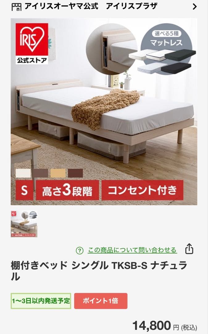 1月末までお値下げ//棚付きベッド シングル TKSB-S ナチュラル 棚付きベッド シングル TKSB-S ブラウン