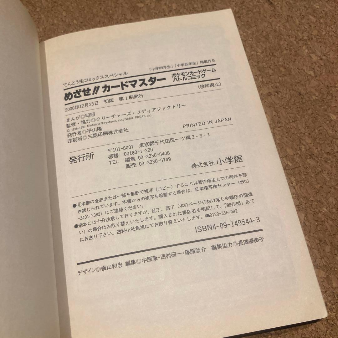めざせ!!カードマスター : ポケモンカードゲームバトルコミック - メルカリ