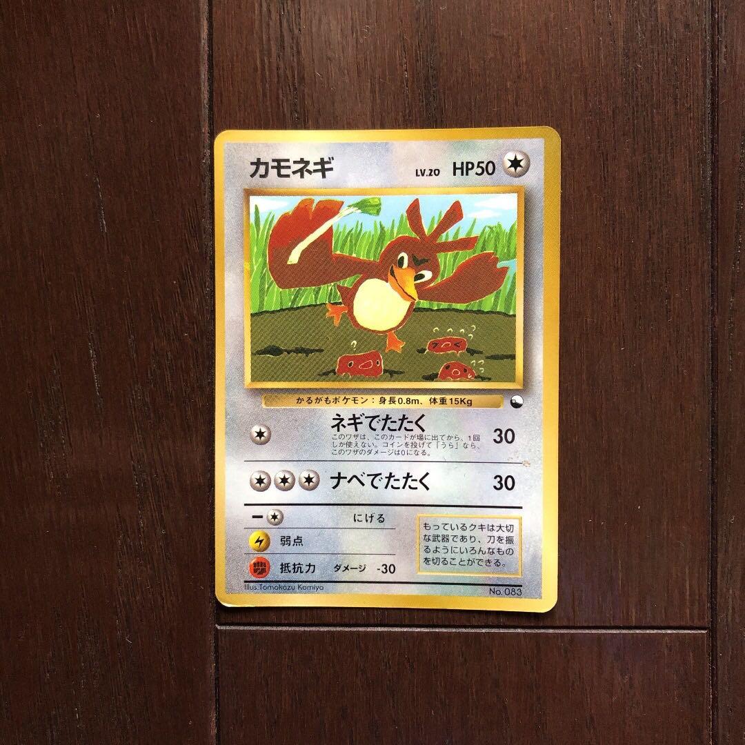 旧裏 ポケモンカード コロコロコミック限定 カモネギ 枠ズレ エラー