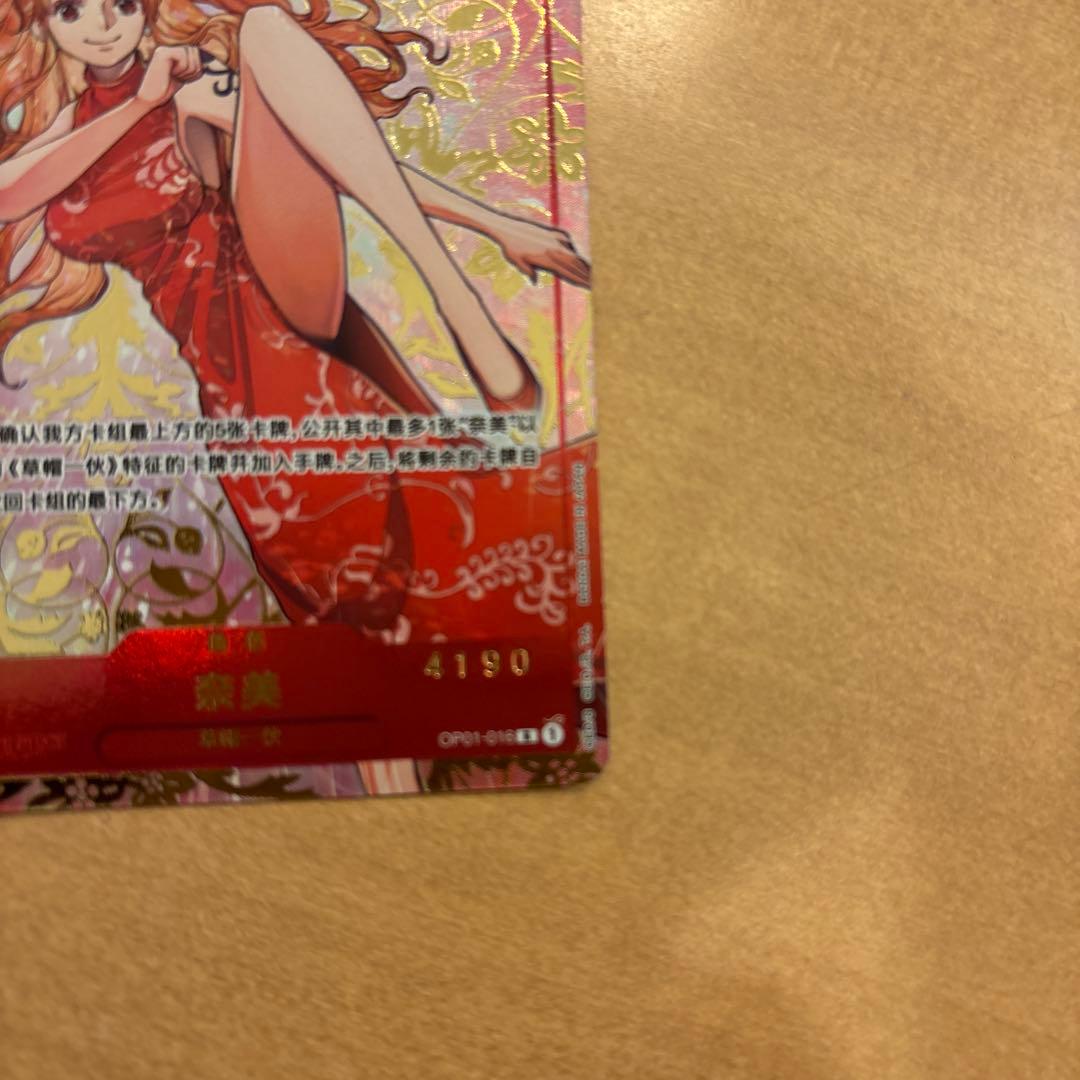 あんしん鑑定対応　値下げ交渉受付中 赤ナミ 中国