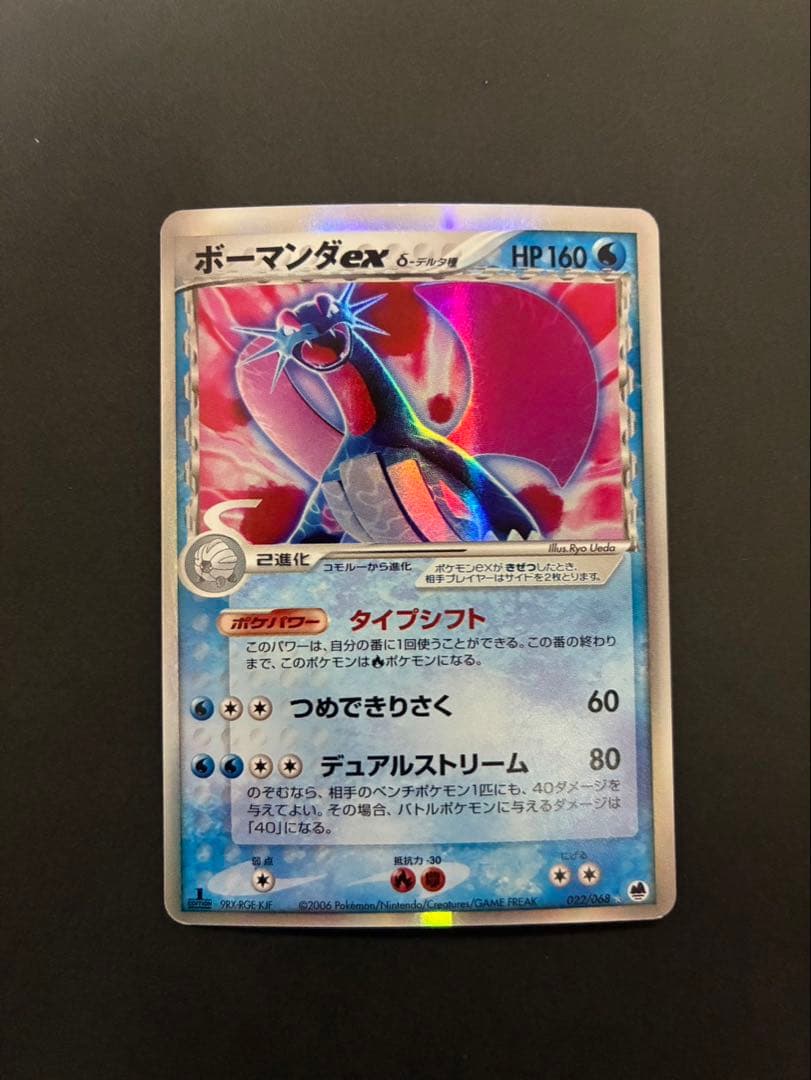ポケモンカード ボーマンダex デルタ種 022/068 さいはての攻防 - メルカリ