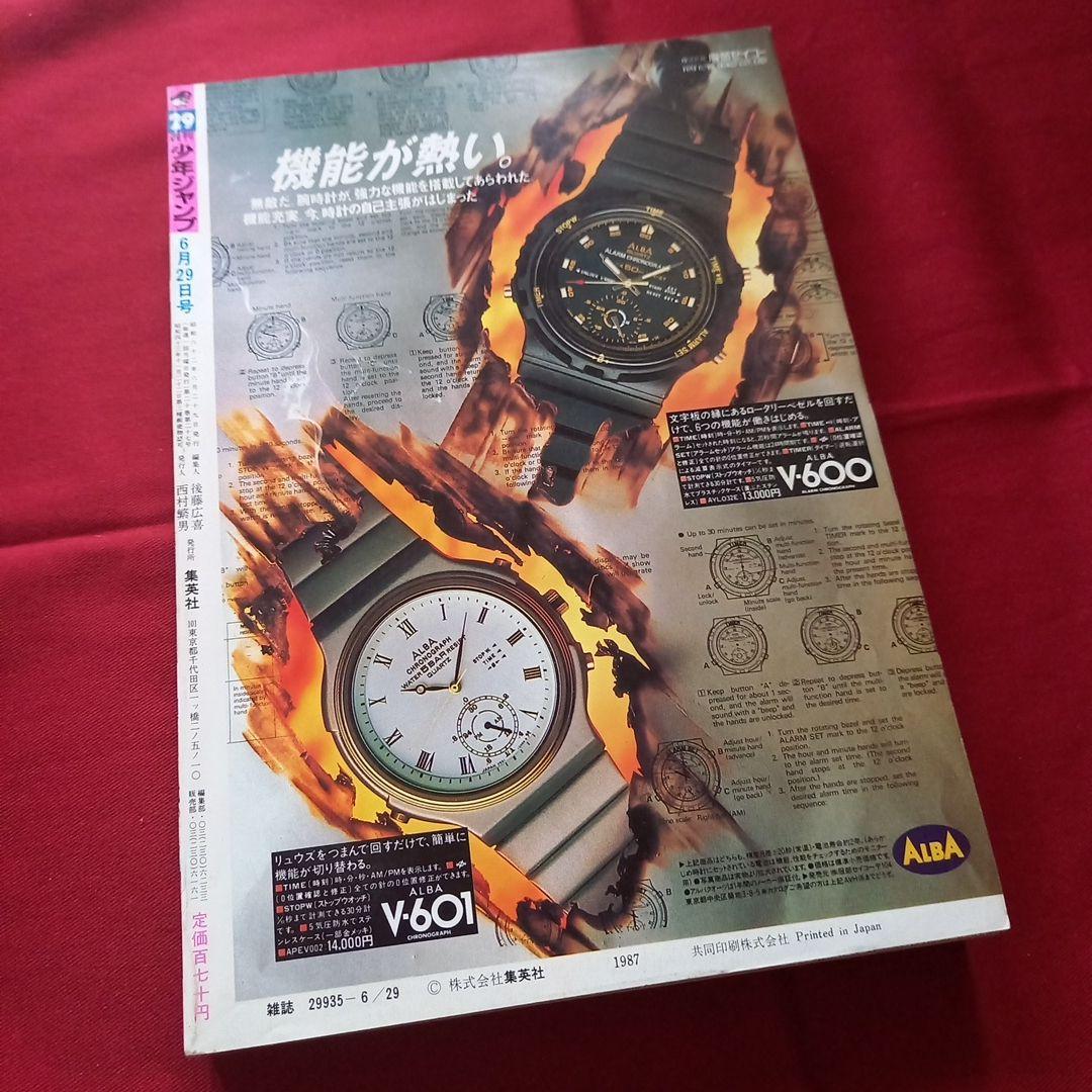 当時物美品】週刊 少年 ジャンプ 1987年29号 漫画 アニメ - メルカリ