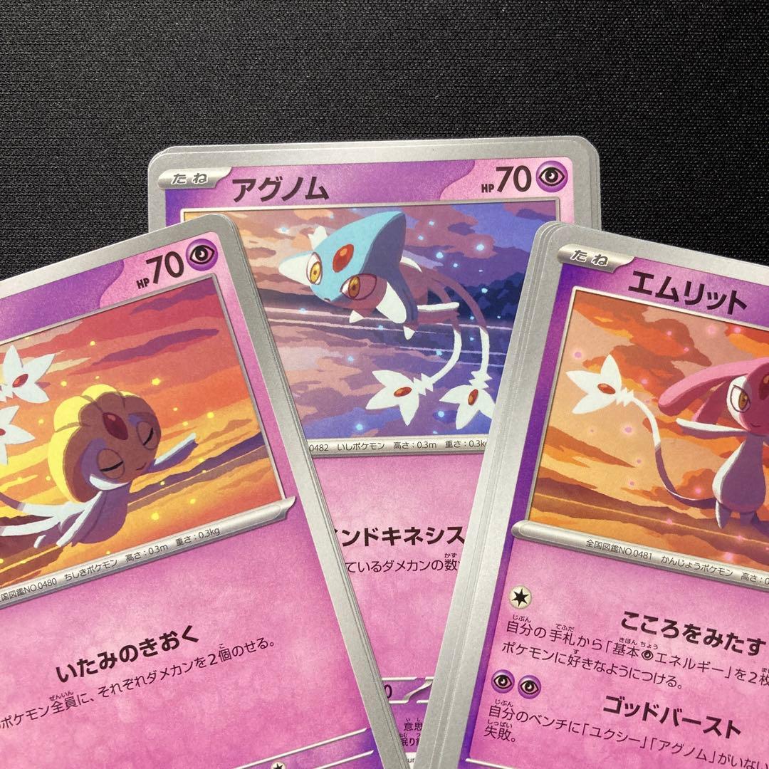 ポケモンカード アグノム エムリット ユクシー セット - メルカリ