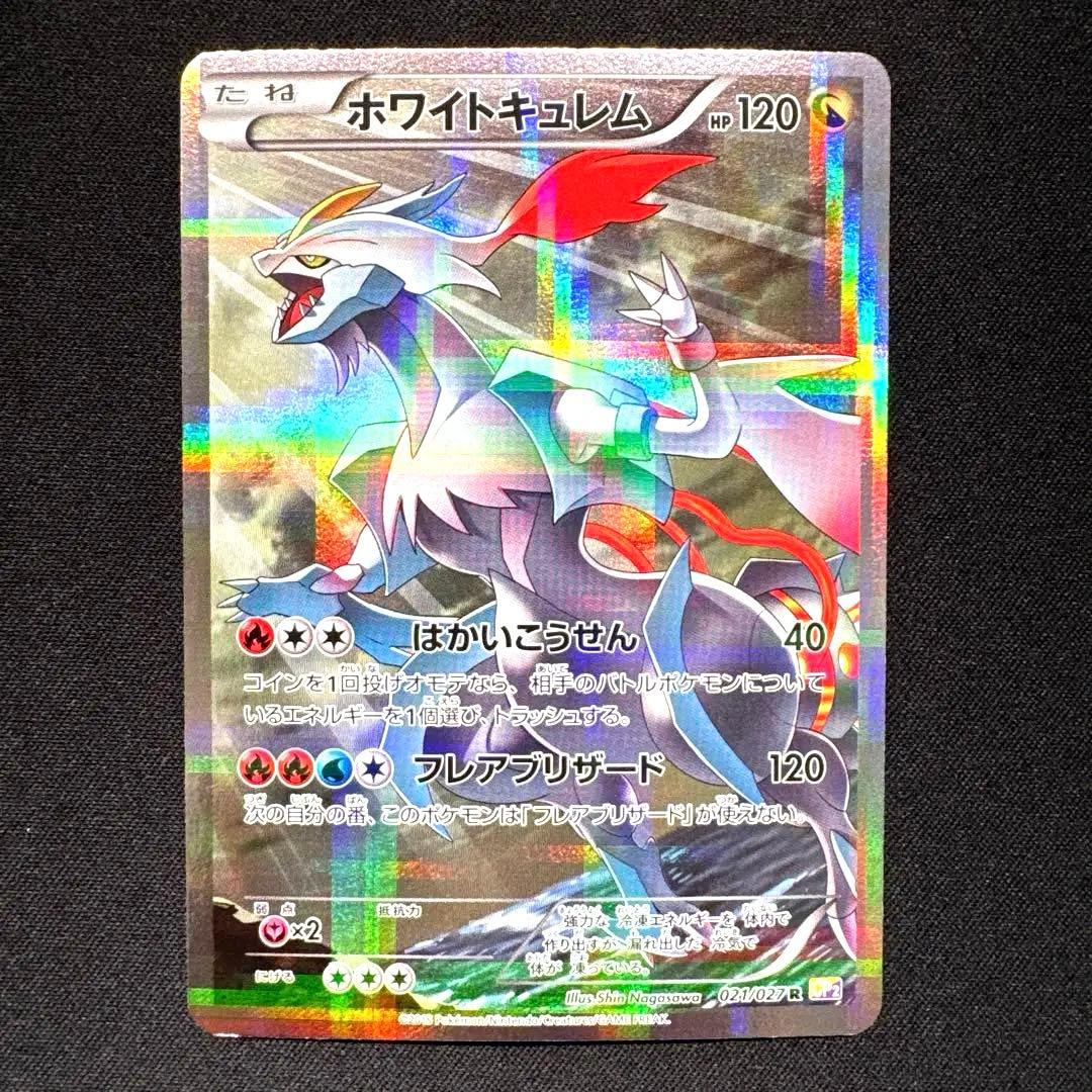 ブラックキュレム R ホワイトキュレム R CP2 伝説キラコレクション