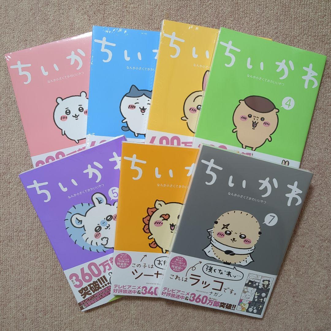 ラスト1です！〈新品・未開封品〉ちいかわ 既刊1〜7巻全巻セット④