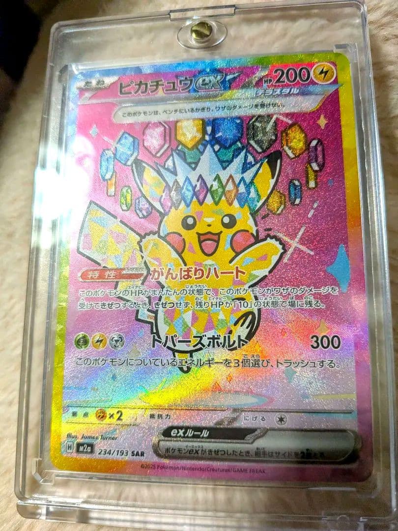 ピカチュウex sar 234/193 MEGAドリームex - メルカリ