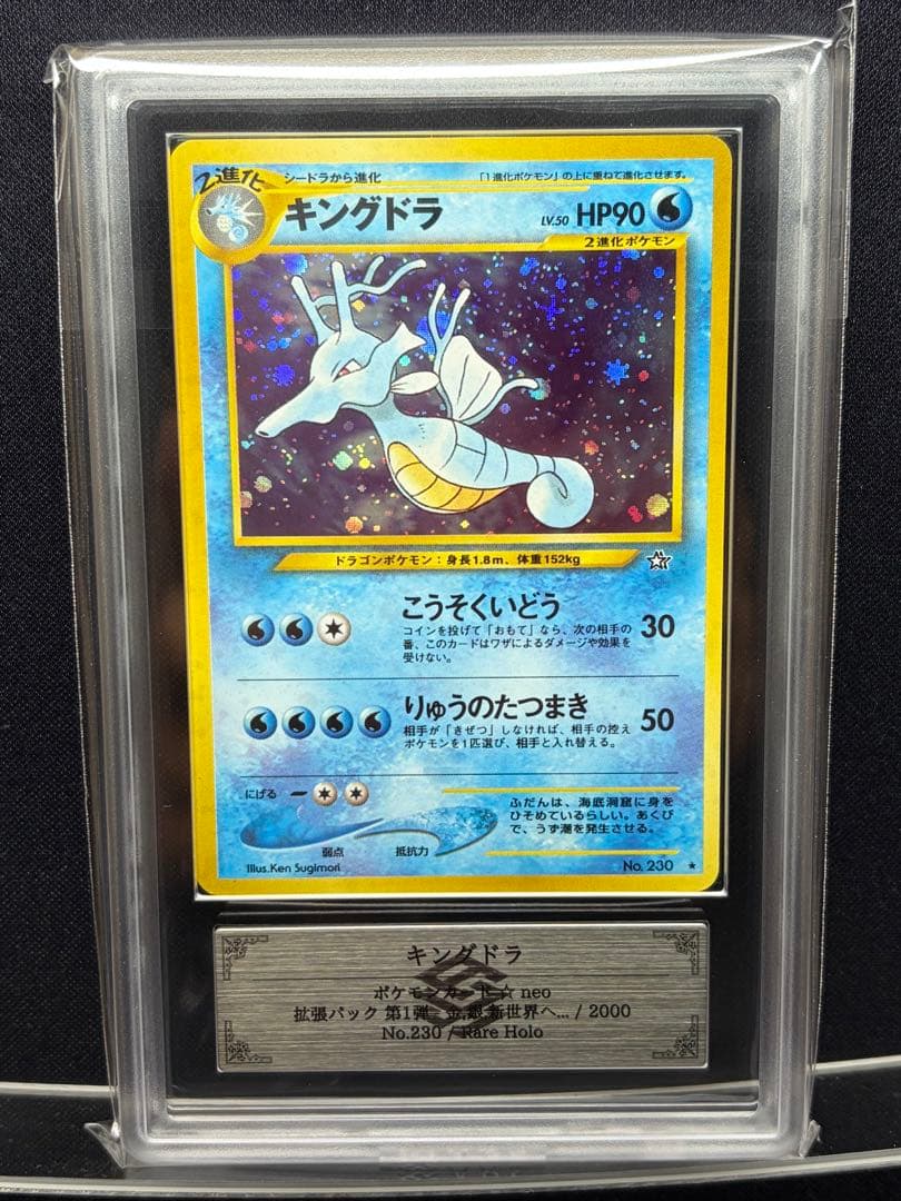 【 ARS 9 】キングドラ ★ 拡張パック第1弾 金、銀、新世界へ… キングドラ ☆ 拡張パック第1弾 金、銀、新世界へ… - メルカリ