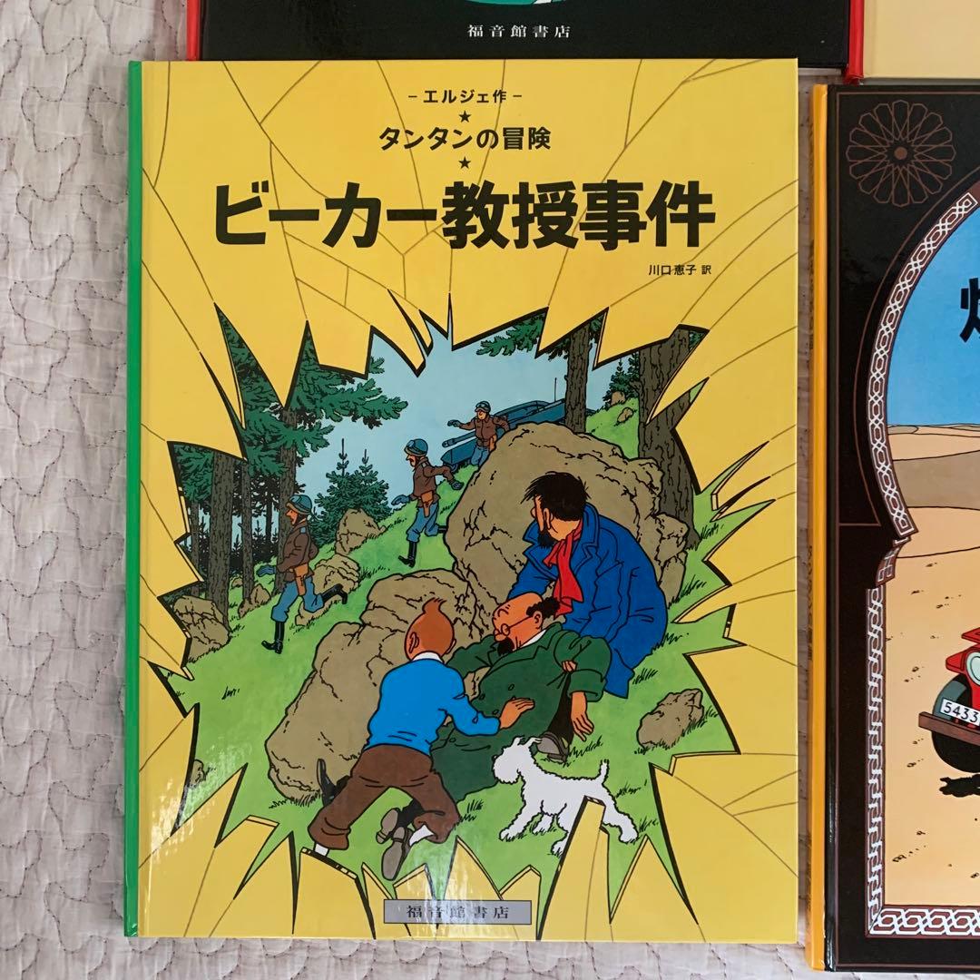 美品】タンタンの冒険旅行 11冊セット ハードカバー版 絵本