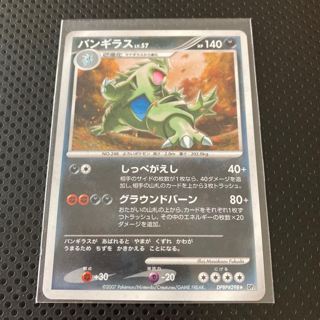 ポケモンカード バンギラス LV.57 DP2 DPBP#298⭐︎2枚 - メルカリ
