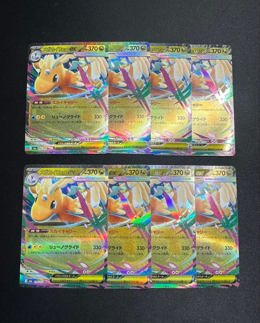 ポケモンカード メガカイリューex RR 8枚 美品 - メルカリ