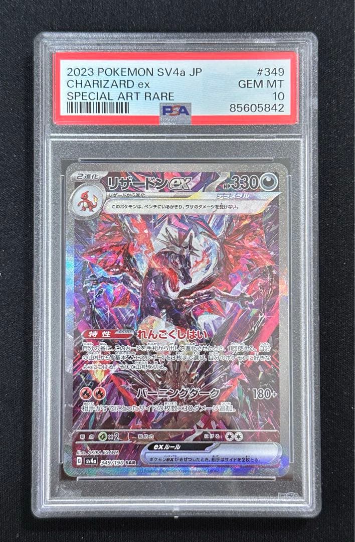 PSA10】リザードンex SAR シャイニートレジャー