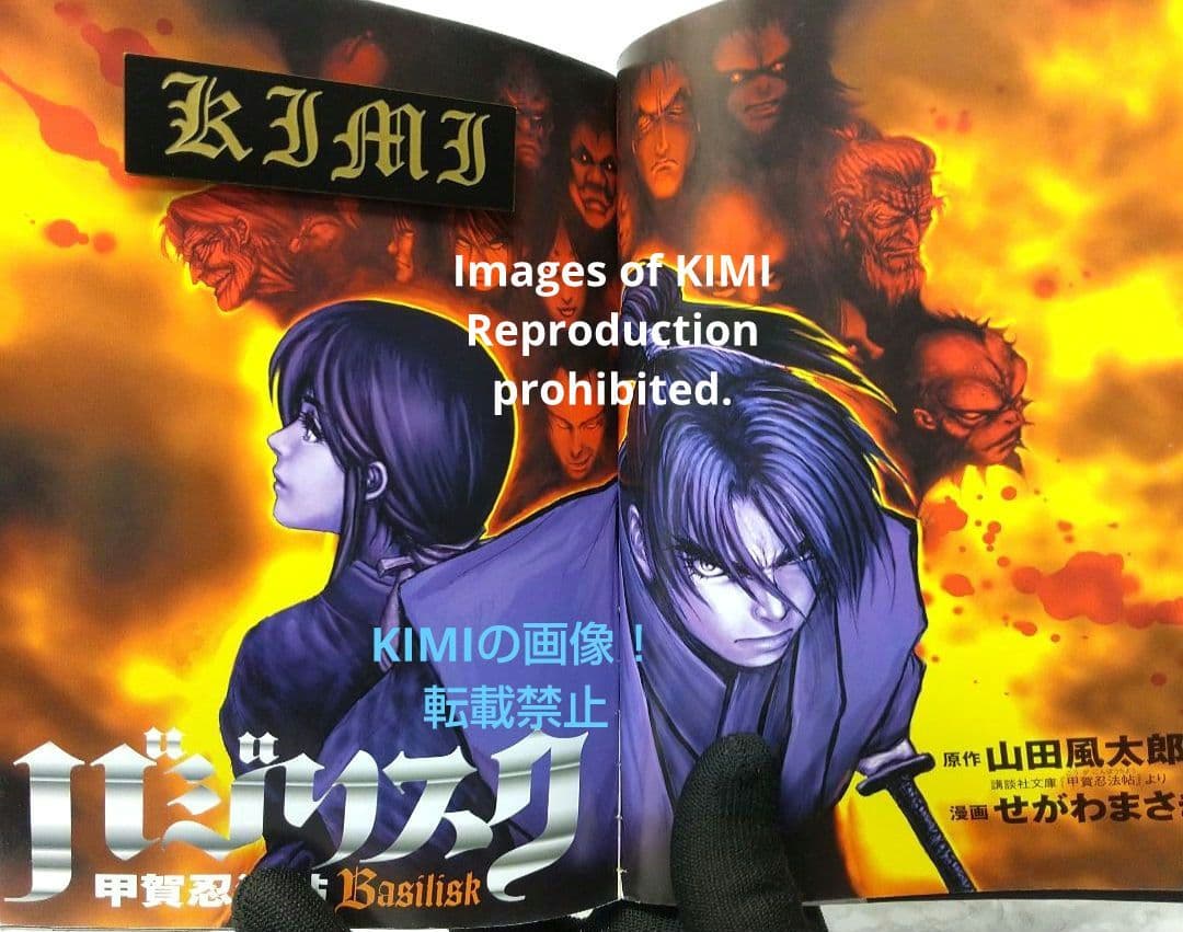 希少 初版 バジリスク 甲賀忍法帖 1 コミック 2003 Basilisk - メルカリ
