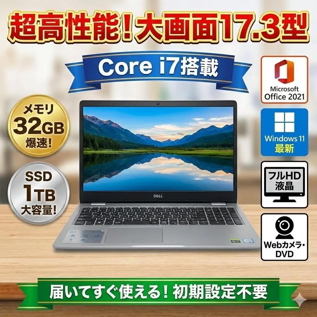 【大画面17型】DELL ノートパソコン i7 メモリ32GB 高速SSD Amazon.co.jp: Dell (デル) Inspiron 17 ノートパソコン 17.3インチ