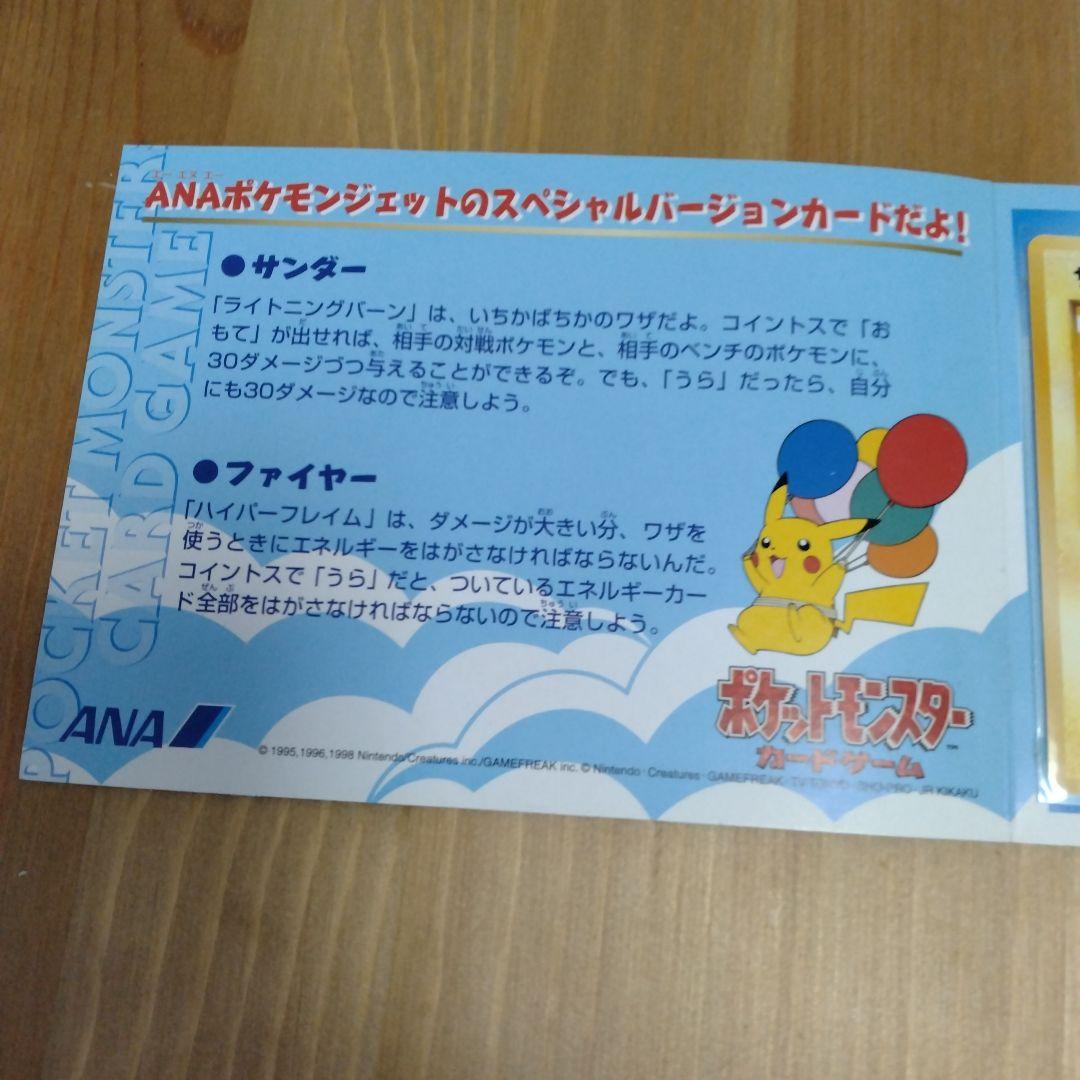 ANA みんなにうれしいキャンペーン プレゼントカード サンダー