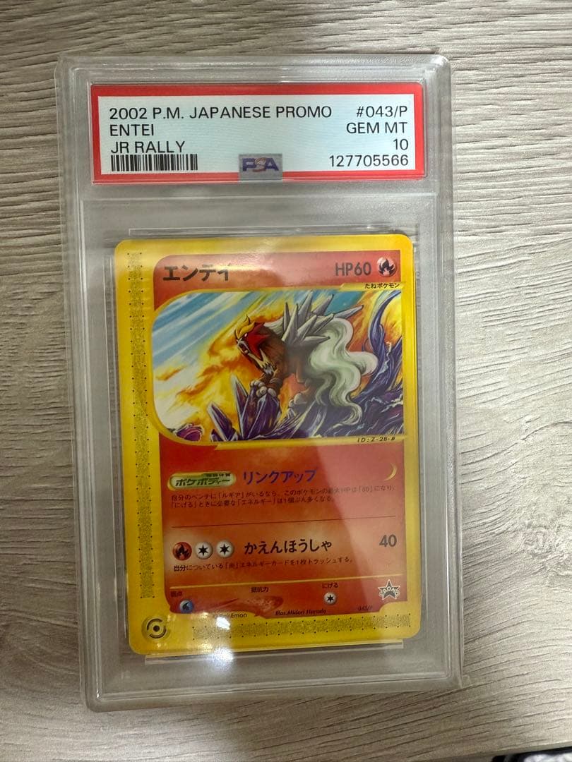 PSA10 エンテイ PROMO P - eプロモカード 043/P - メルカリ