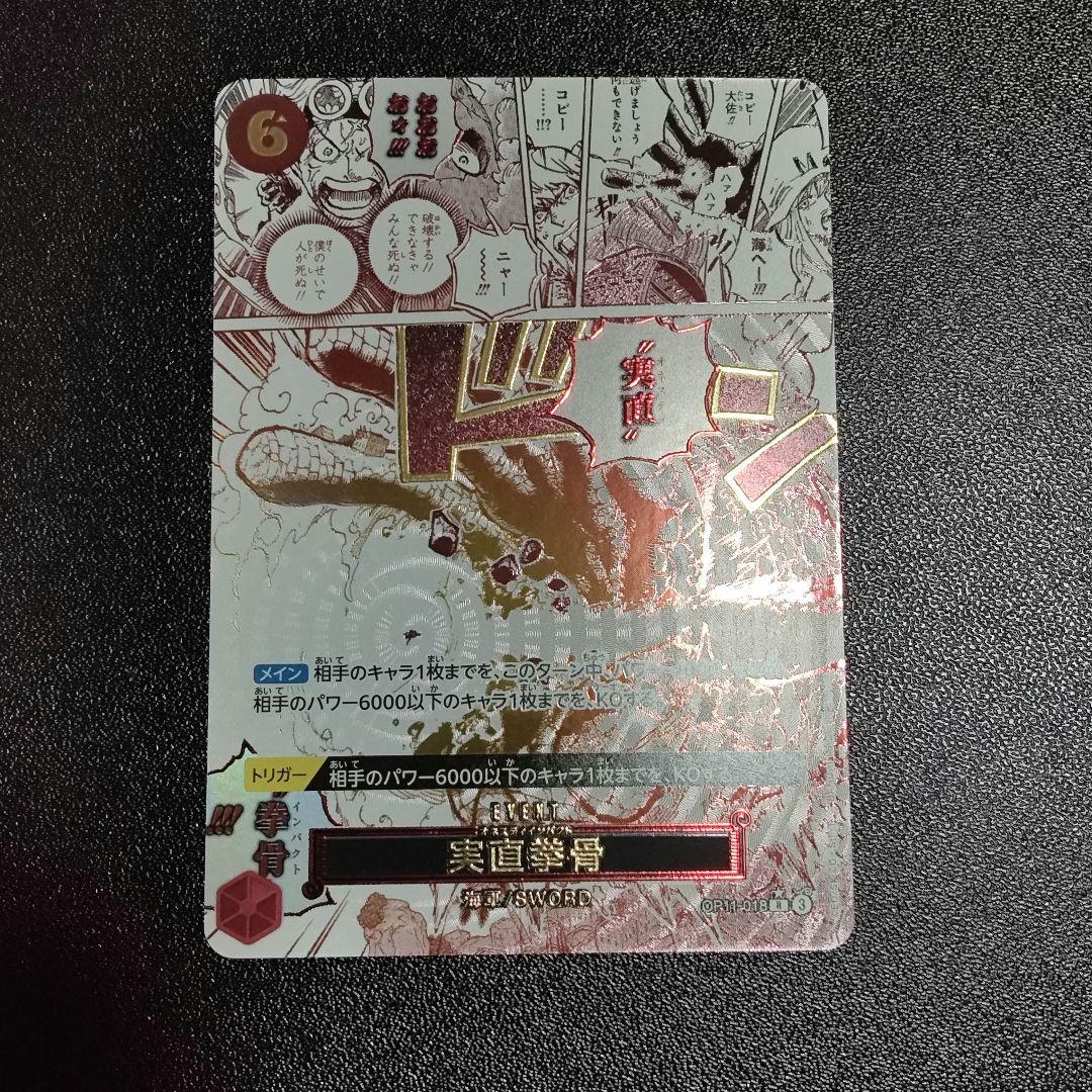 実直拳骨 オネスティインパクト R パラレル OP11-018 - メルカリ