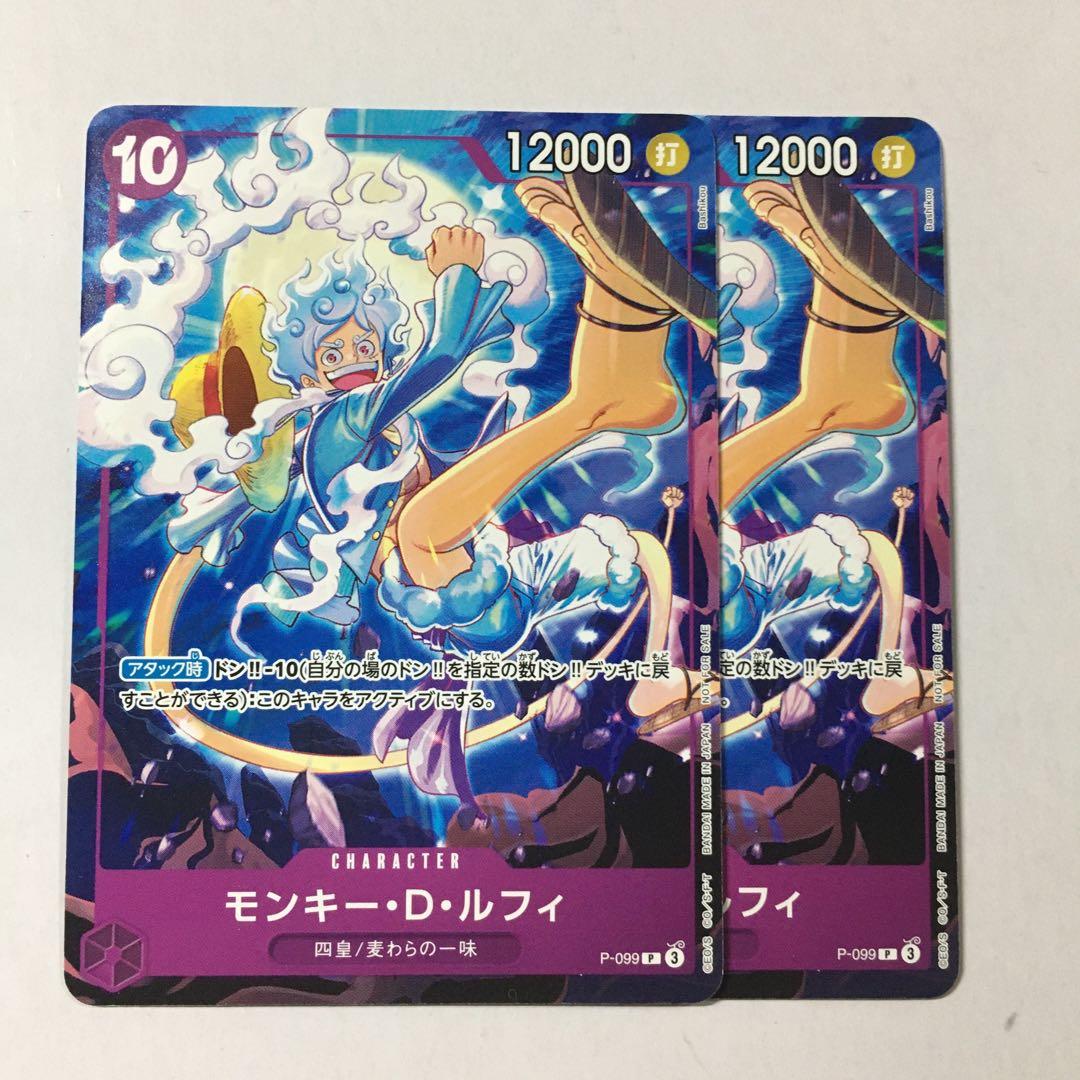ワンピースカードゲーム モンキー・D・ルフィ P-099 プロモ 2枚 - メルカリ