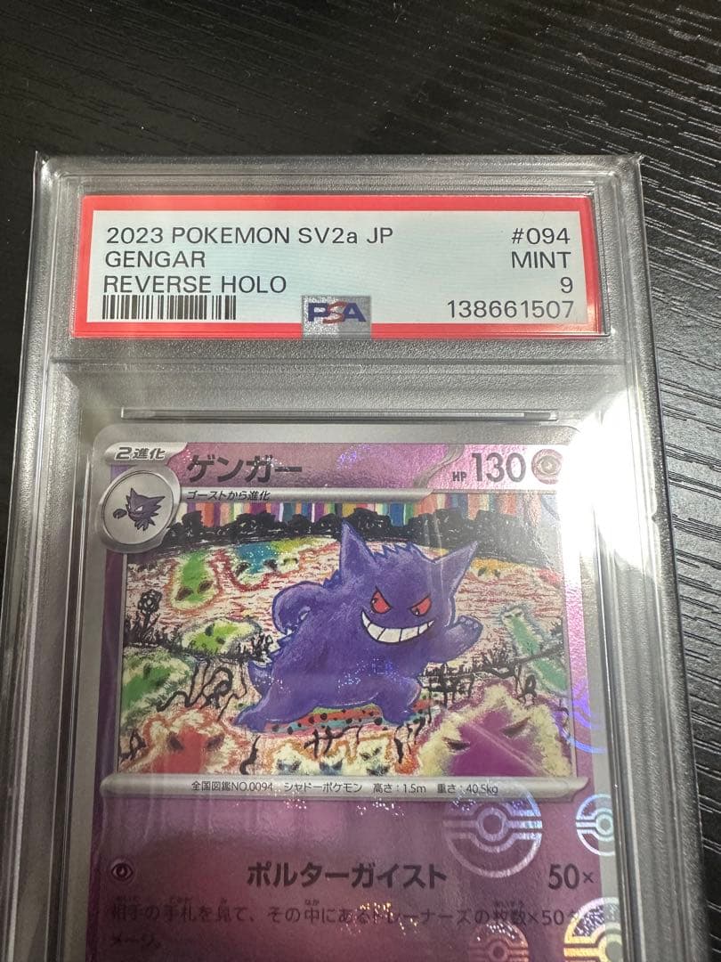 PSA9】 ゲンガー R : モンスターボールミラー151 094/165 - メルカリ
