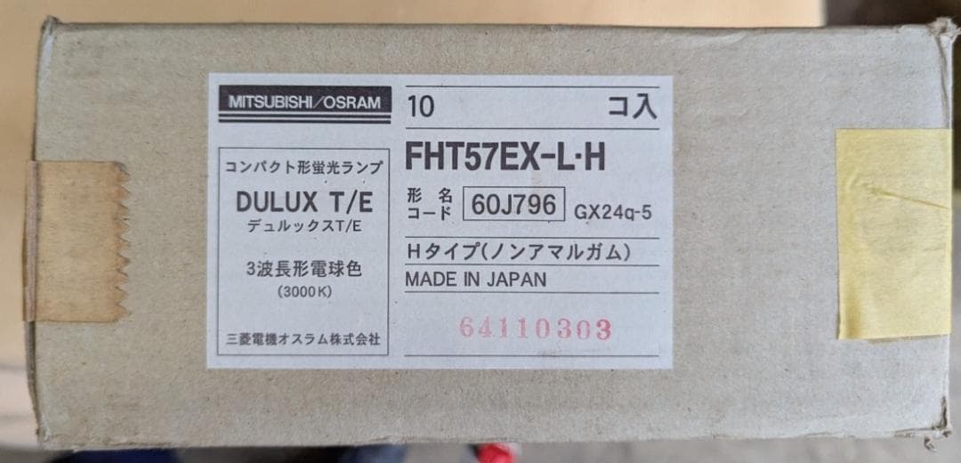 三菱オスラム(OSRAM)コンパクト型蛍光管 DULUX FHT57EX-L・H