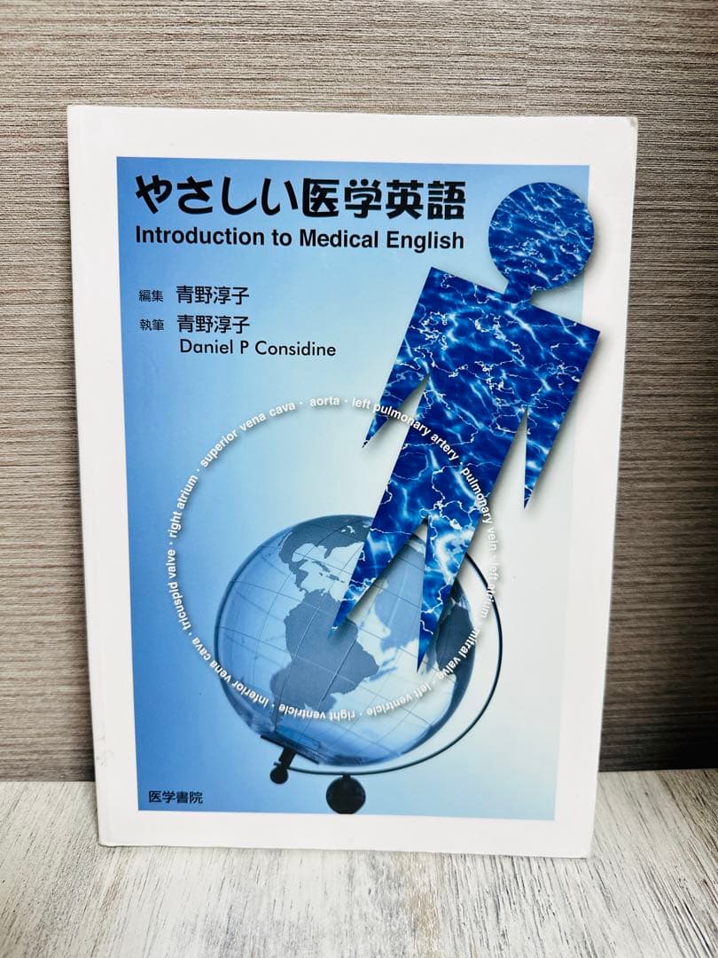 やさしい医学英語 Introduction to Medical English - メルカリ