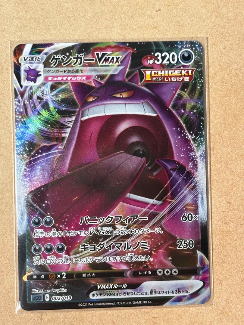 ゲンガーVMAX SGG ハイクラスデッキ ゲンガーVMAX 002/019 - メルカリ