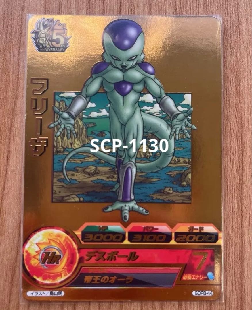 スーパードラゴンボールヒーローズ フリーザ GDPB-44