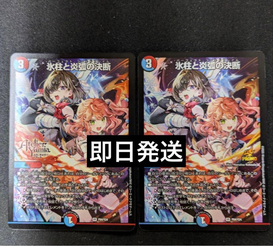 氷柱と炎弧の決断　パーフェクトコールドフレイム　アトリエ　2枚　引退品 氷柱と炎弧の決断 パーフェクト・コールドフレイム アトリエコラボ