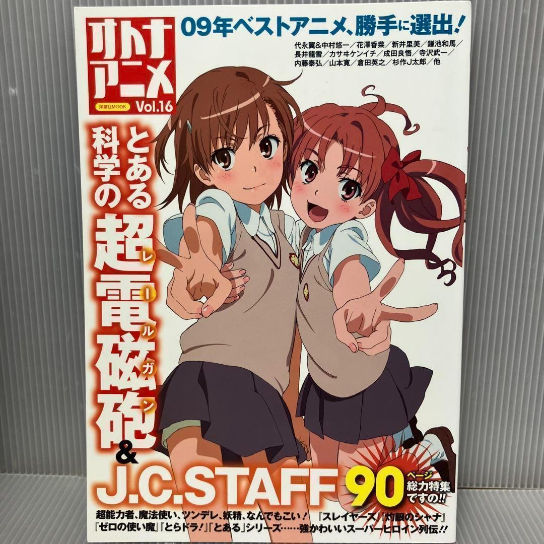 【美品】オトナアニメ Vol.1~16 抜粋10冊セット 希少/バックナンバー