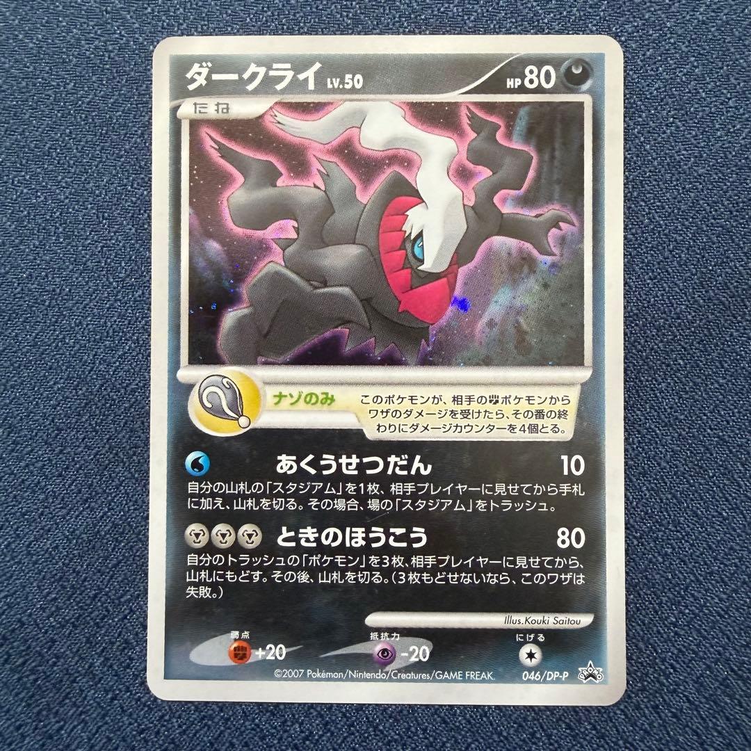 ダークライ 046/DP-P PROMO DPプロモーションカード - メルカリ