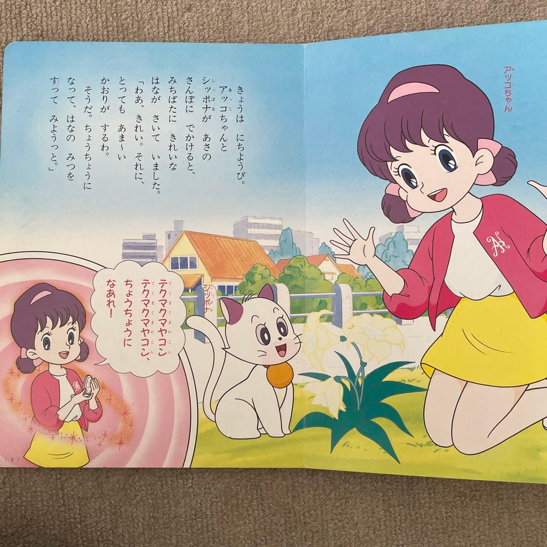 レア！ひみつのアッコちゃん 7