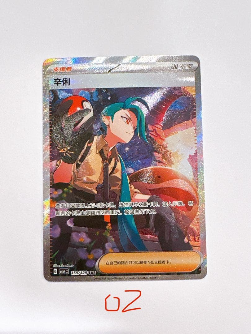 な*こ様 ポケモンカード　チリ SAR 中国限定② 新カード公開】 中国簡体字版ポケモンカードから「チリ SAR(新規