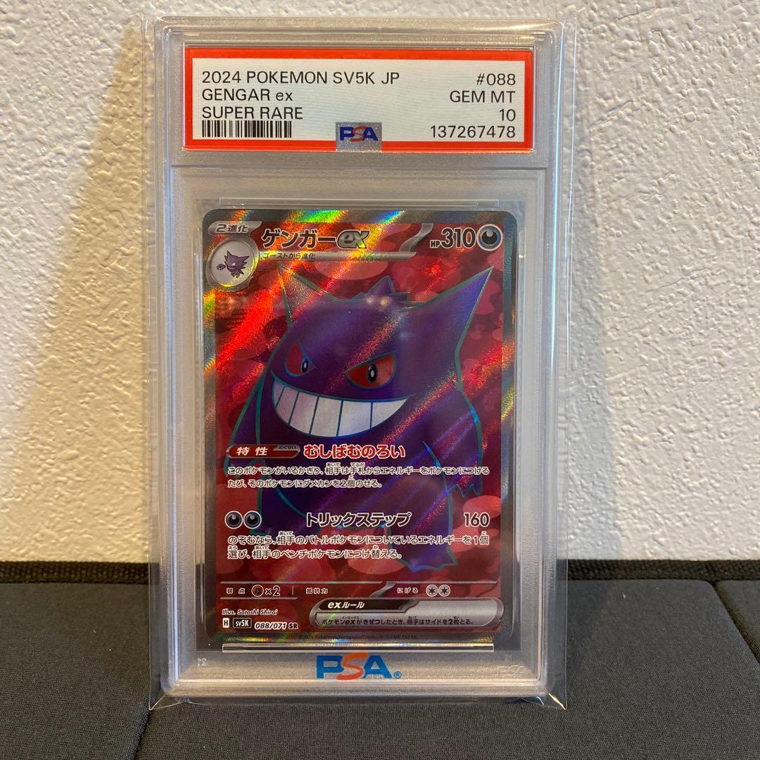 PSA10】ゲンガーex sr ワイルドフォース - メルカリ