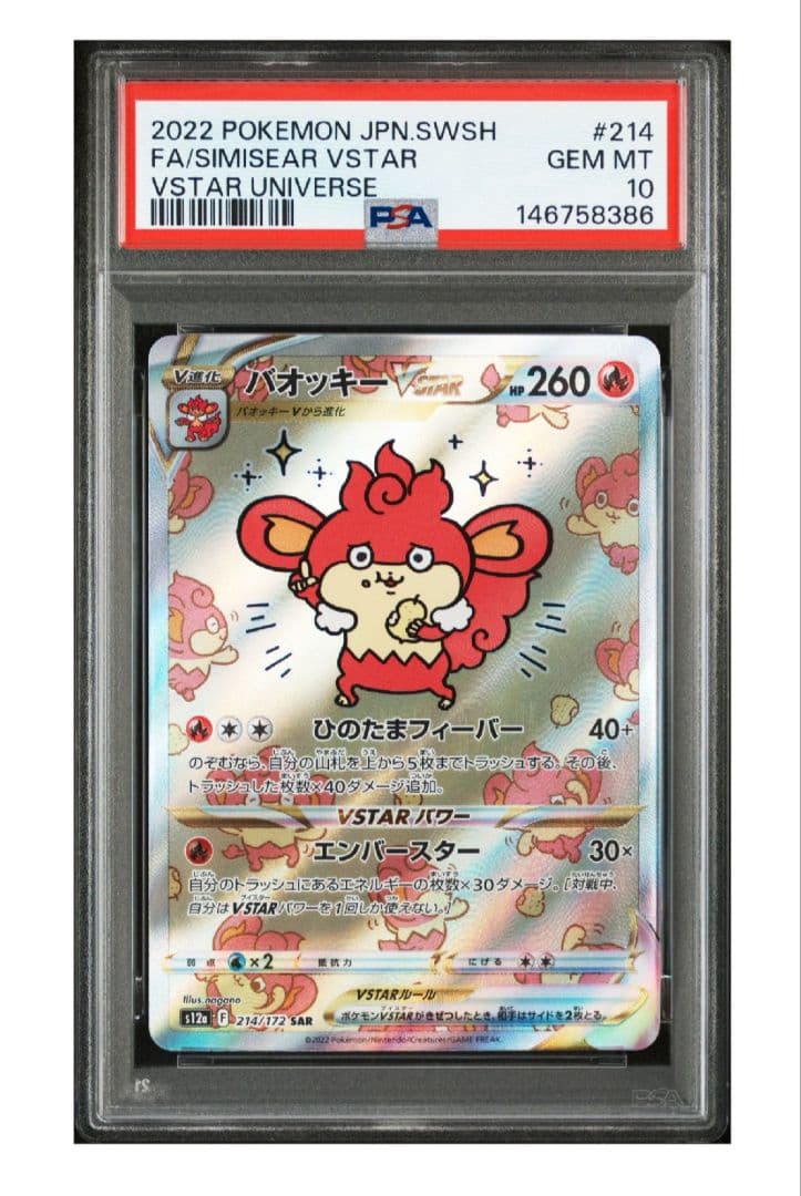 PSA10 バオッキーVSTAR SAR s12a 214/172 - メルカリ