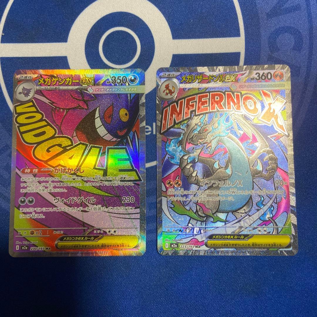 メガリザードンex メガゲンガーex ma ポケモンカード - メルカリ