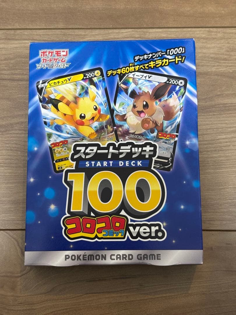 スタートデッキ100 コロコロコミックver. デッキNo.000 スタートデッキ100