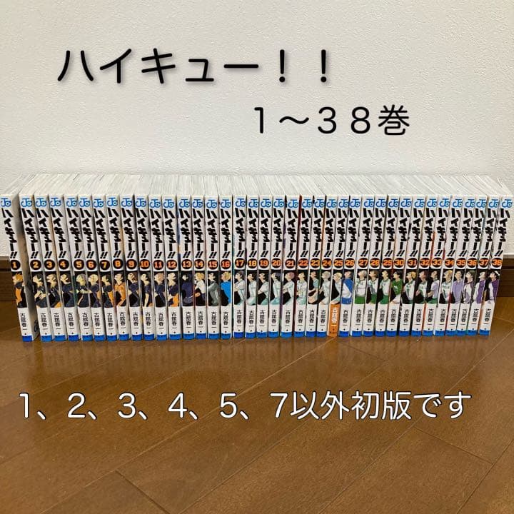 ハイキュー！！ 1〜38巻 (初版は32冊) - メルカリ