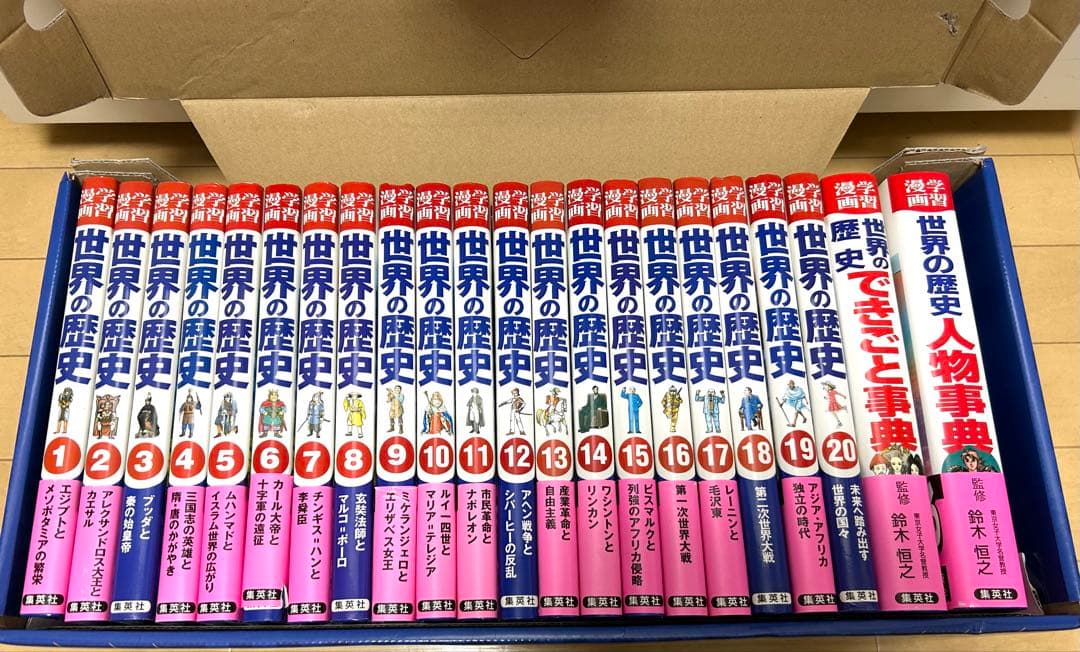 世界の歴史 全22巻 セット 集英社 特典付き未開封 状態良好です