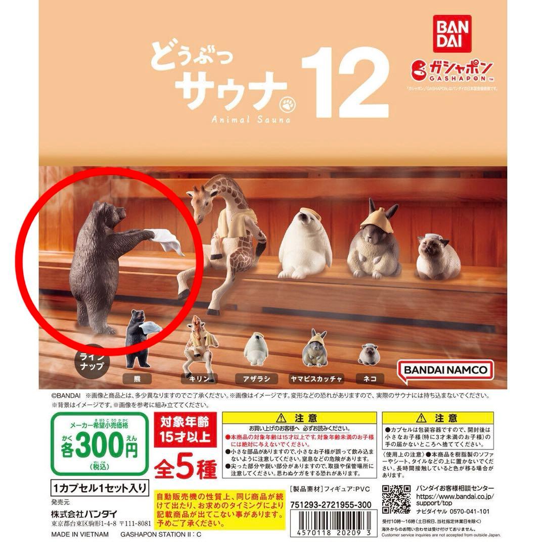 新品未開封】どうぶつサウナ 12 熊 クマ タオル付き - メルカリ
