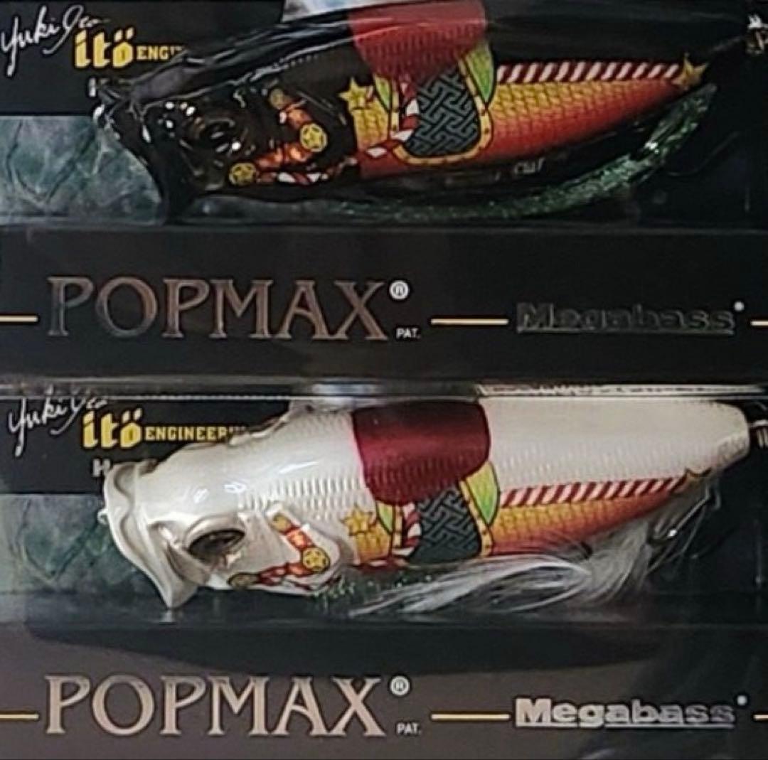 メガバス POPMAX ポップマックス 2個セット 干支カラー 2026福袋 メガバス 2026福袋限定 POP-X ポップエックス SP-C 2色セット - メルカリ