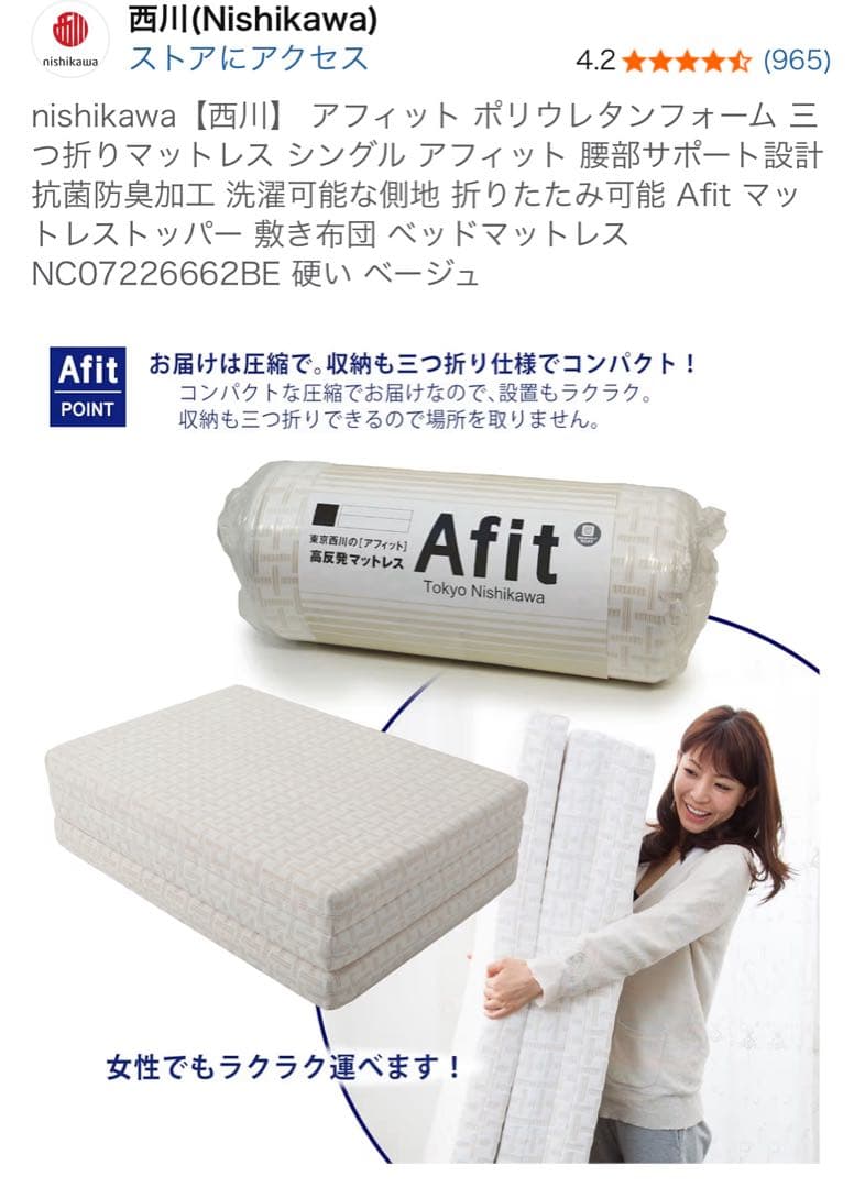 西川 Afit 三つ折りマットレス シングル - メルカリ