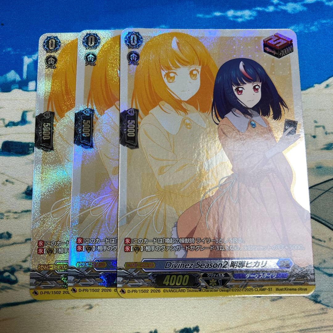 ヴァンガード Diviner Season2 明導ヒカリ ドロー 引トリガー - メルカリ