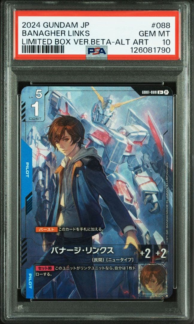 PSA10】バナージ・リンクス パラレル β版 ガンダムカードゲーム 鑑定品