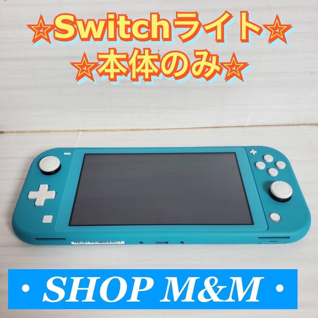 Nintendo Switch Lite スイッチライトターコイズ【本体】