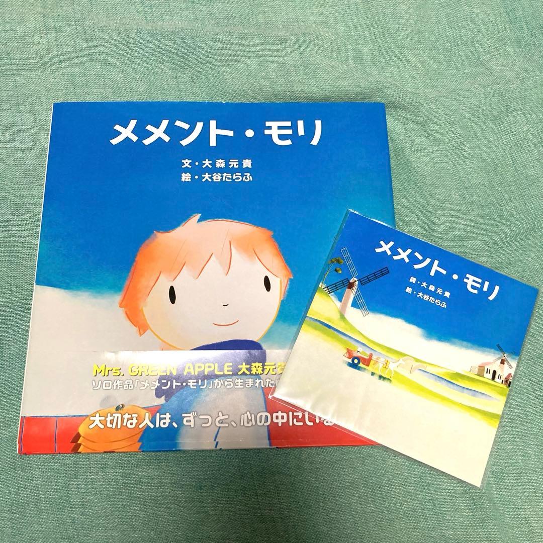 メメント・モリ」 大森元貴 初版 サイン入り（印刷） - メルカリ