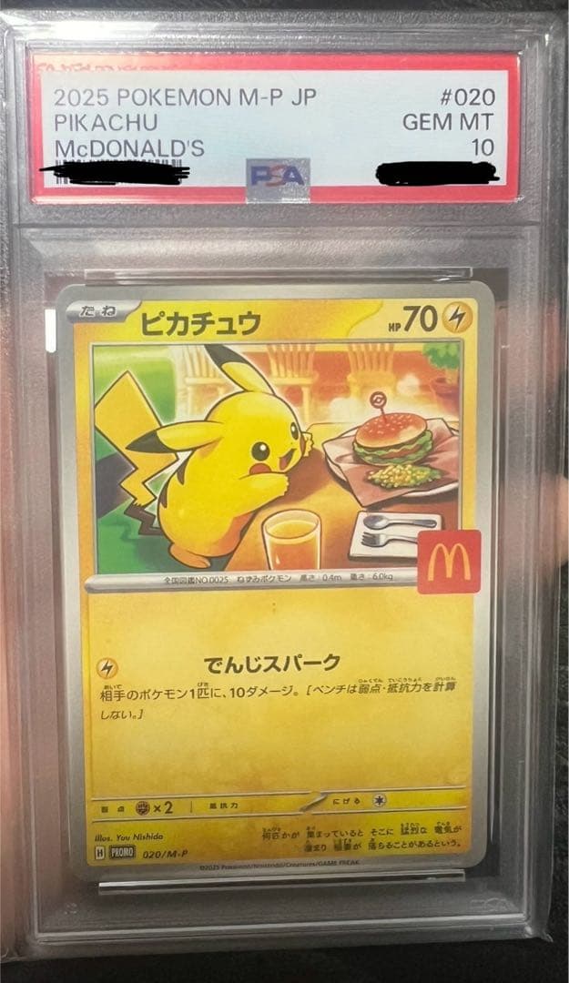 2025 Pokémon M-P JP マクドナルドピカチュウ PSA 10 - メルカリ