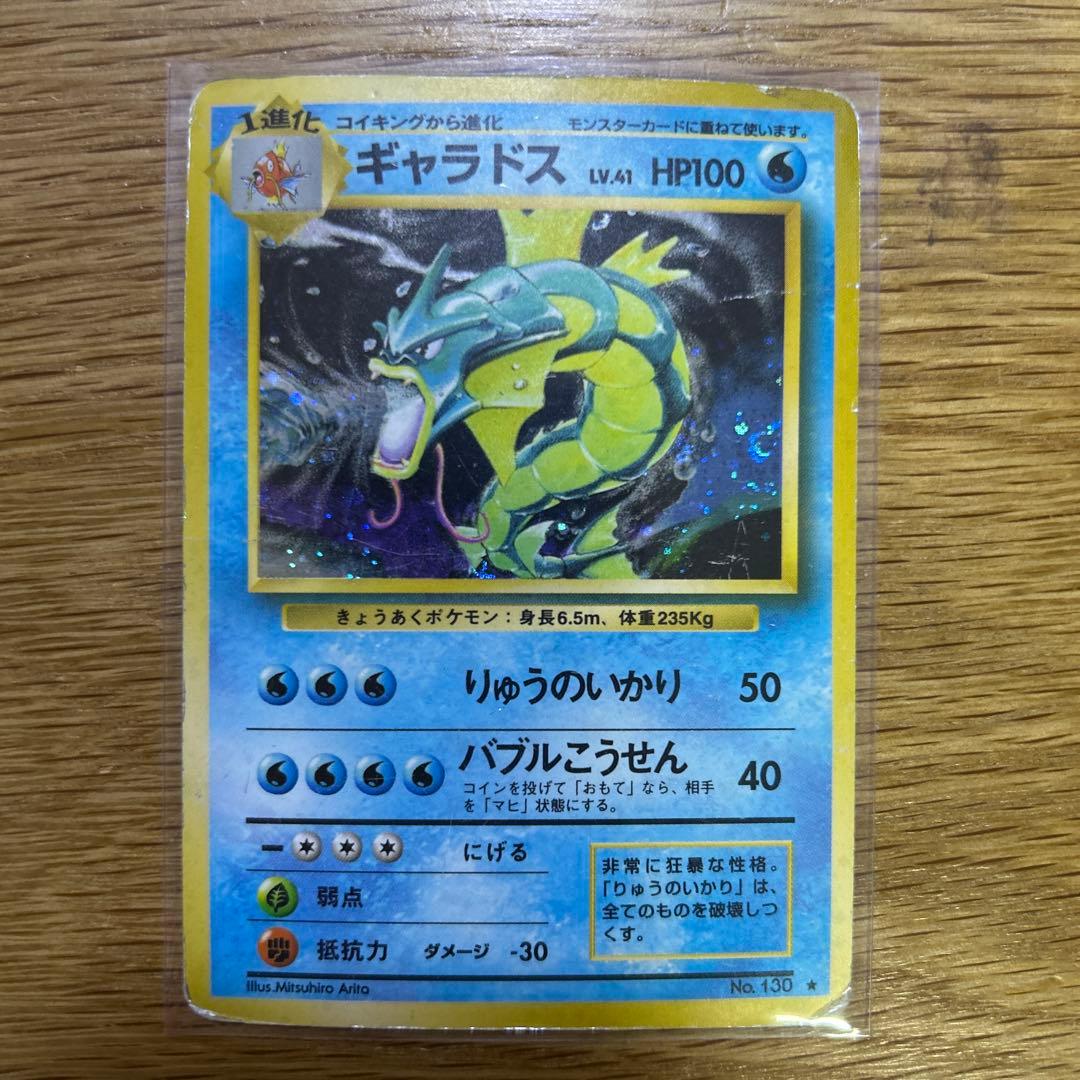 旧裏 ポケモンカード ギャラドス ☆ 第1弾拡張パック - メルカリ
