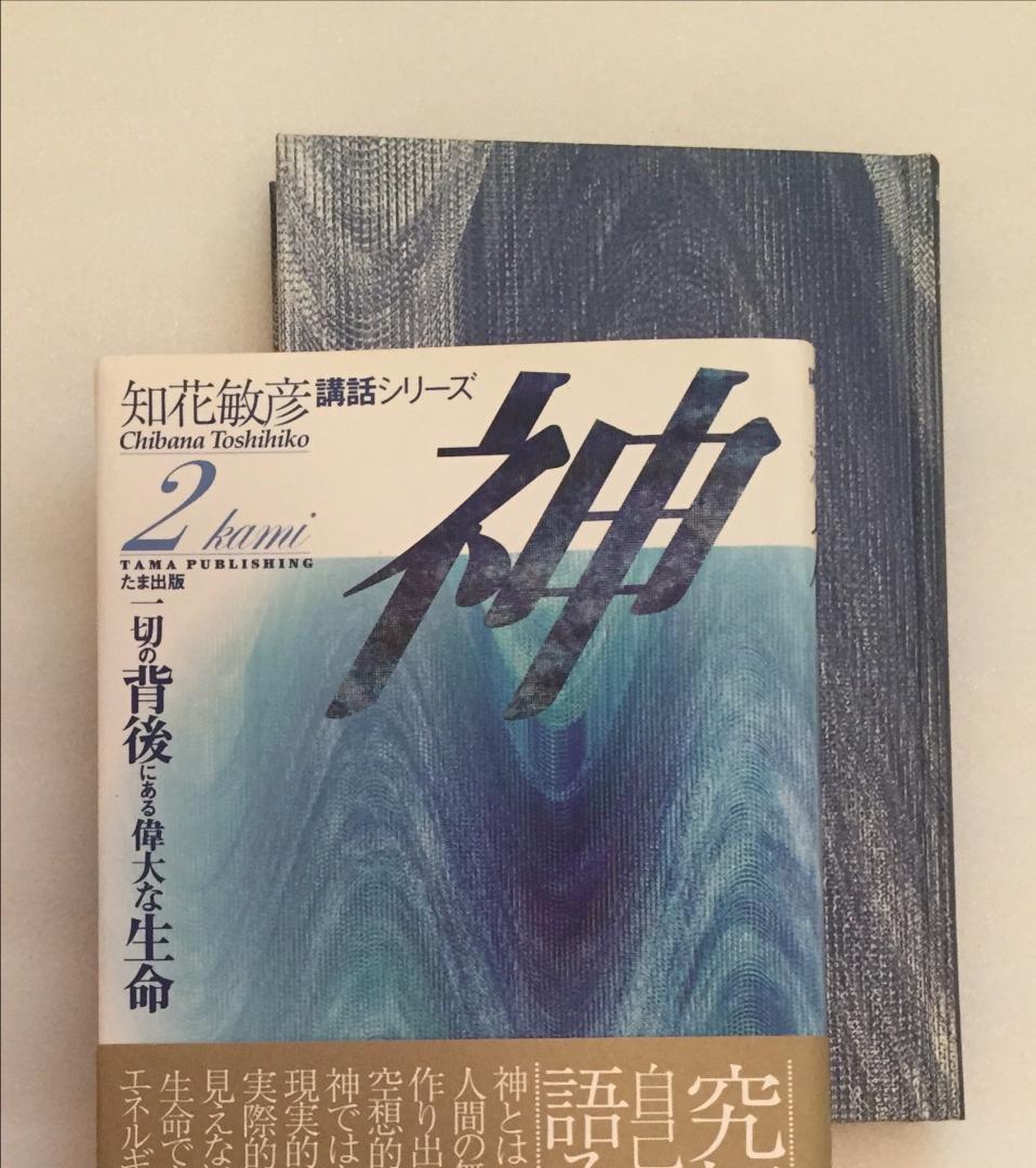 「神」2 知花俊彦